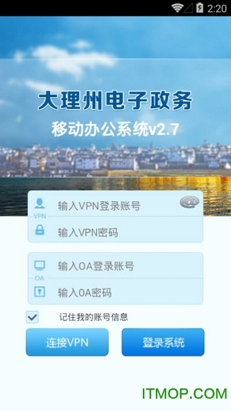 大理州电子政务移动办公系统app