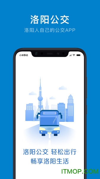 洛阳公交app