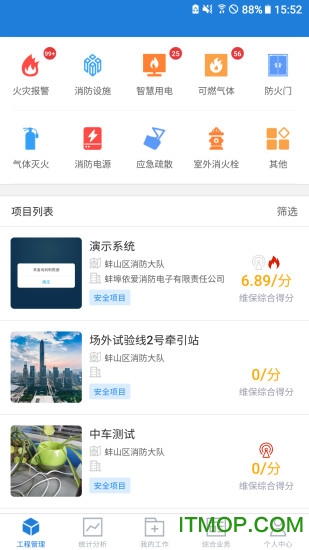依爱智慧消防app