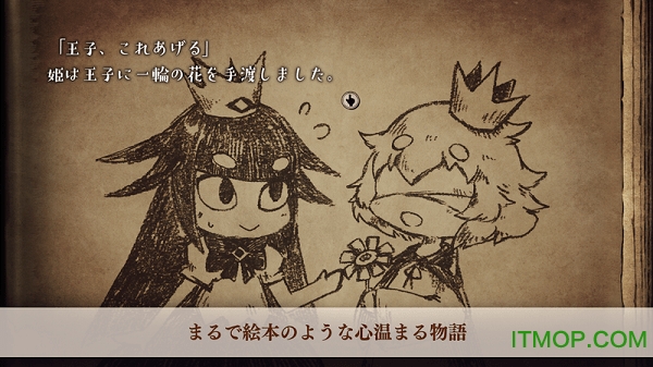 说谎的公主与失明的王子