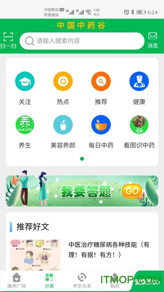 中国中药谷app