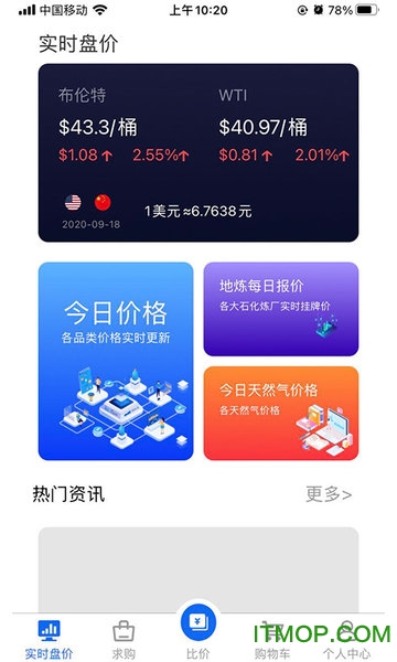 石化比价网app