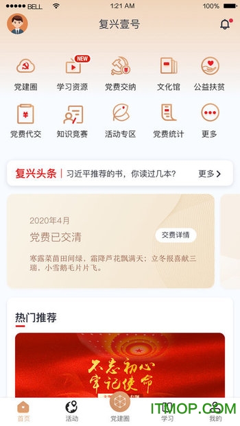 复兴壹号苹果版 复兴壹号ios下载
