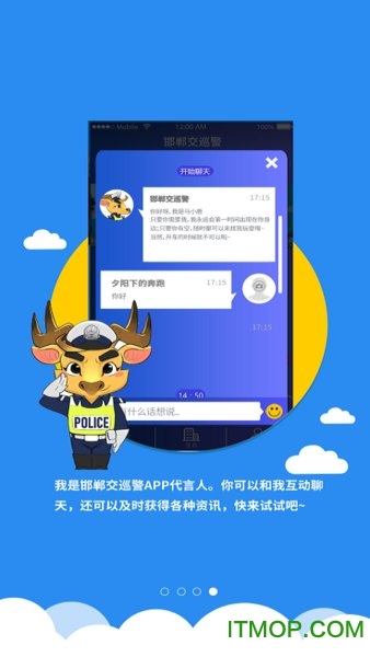 邯郸交巡警app下载