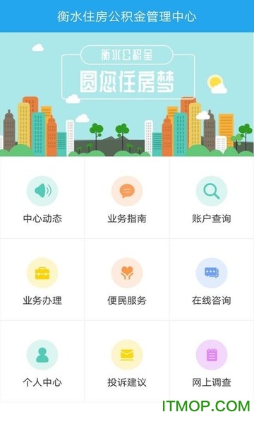 衡水公积金app