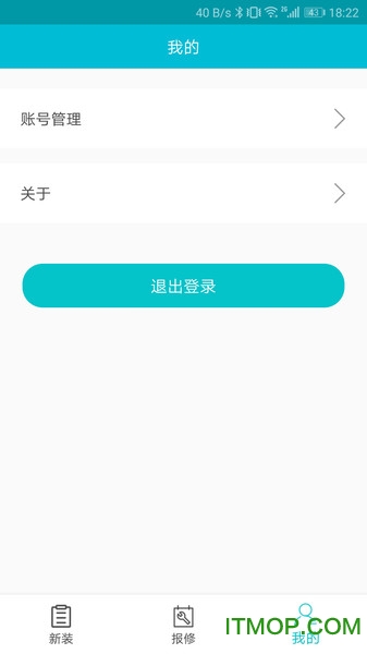 青松装维app