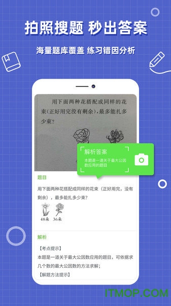 作业答案精灵软件