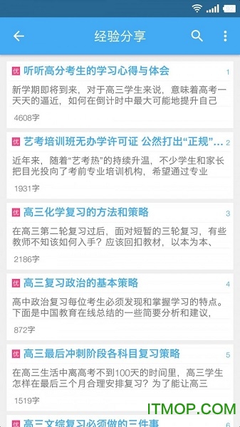 高中文理科助手app