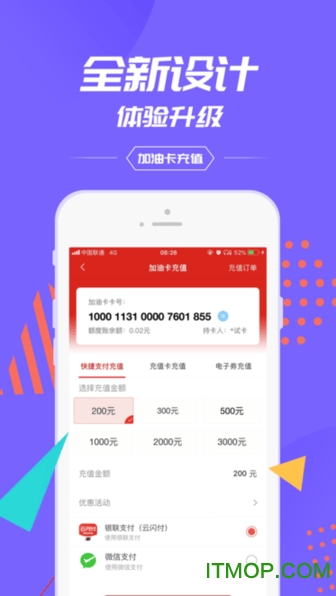 加油中石化app