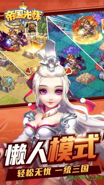 帝国光辉福利版