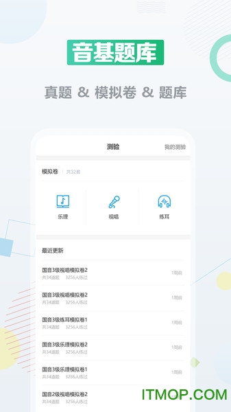音基课堂 音基课堂app