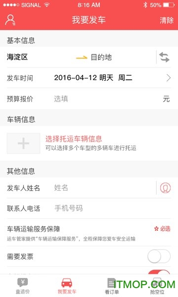 运车管家发车版app