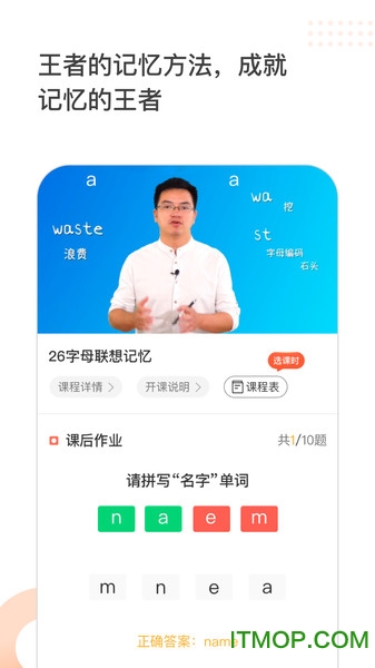 王者记忆app