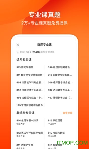 小站考研app
