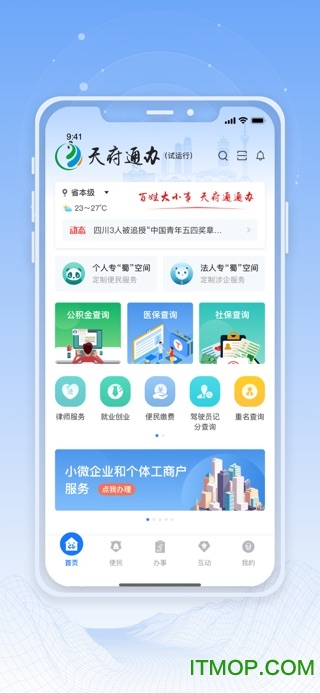 天府通办app苹果版