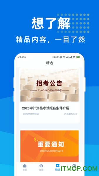 审计师宝典下载