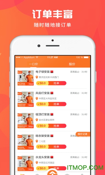 匠小哥师傅端下载 匠小哥师傅端