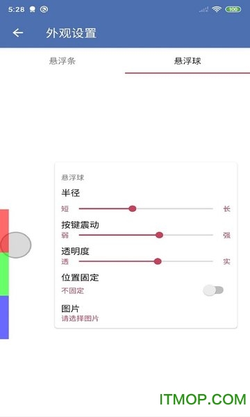 安果悬浮控制app