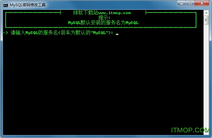 MySQL密码修改工具