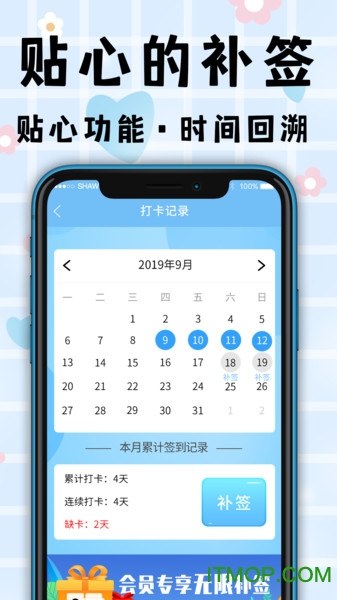 计划清单打卡app