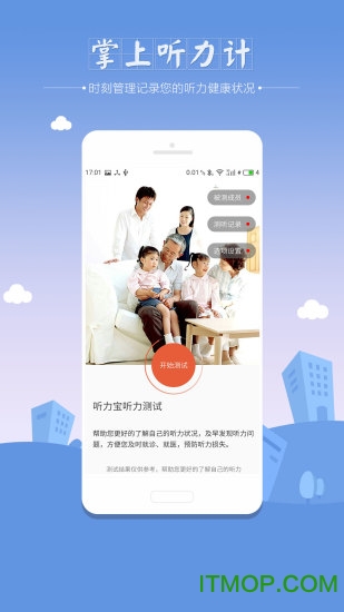 听力筛查app
