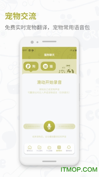 猫狗实时翻译器app