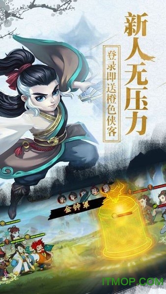 新天下无双Q版武侠手游
