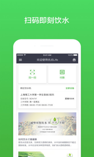 水成LifeApp