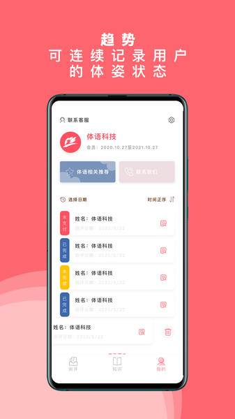 体姿大师app