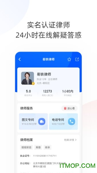 华律法律咨询app