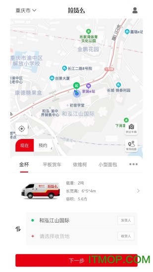 拉货么 拉货么app
