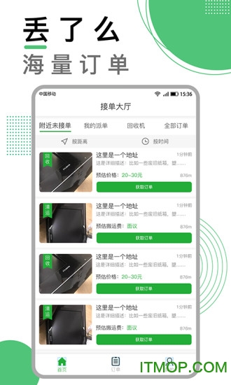 丢了么商家版app