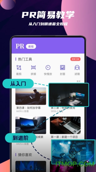 pr剪辑app