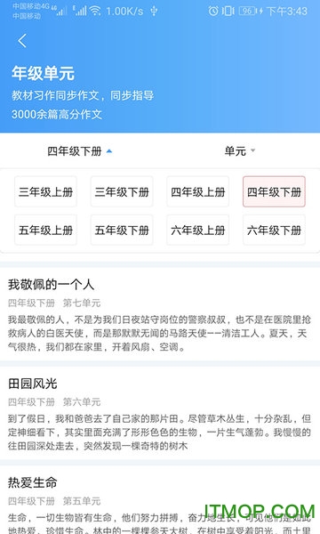 语文作文帮下载