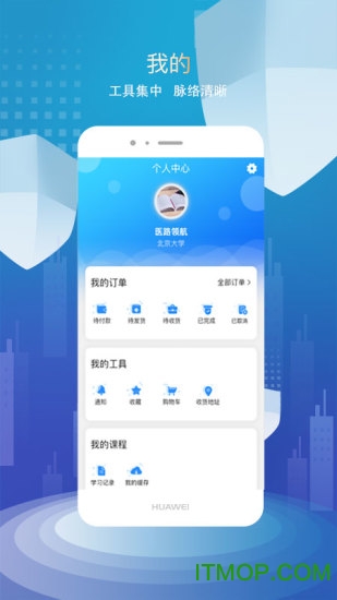医路领航app