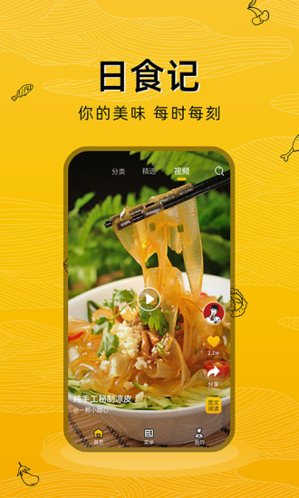 美食记app