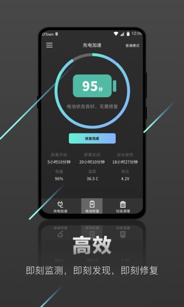 充电加速王最新版