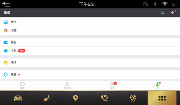 微信车载版官方下载