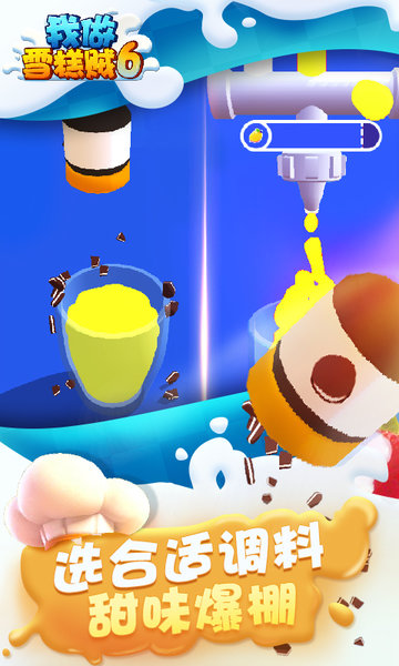 我做雪糕贼6游戏