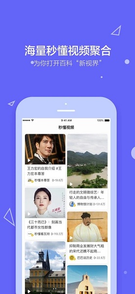 百度百科app下载