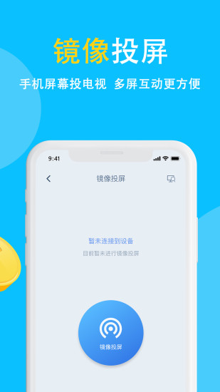 电视投屏app下载