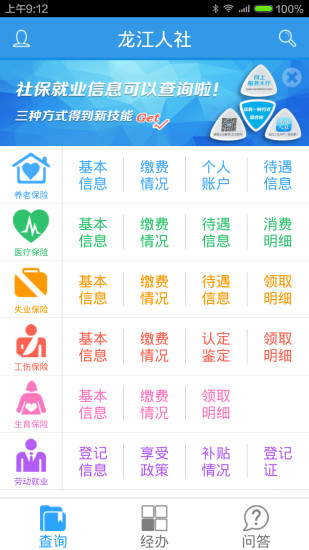 哈尔滨龙江人社app