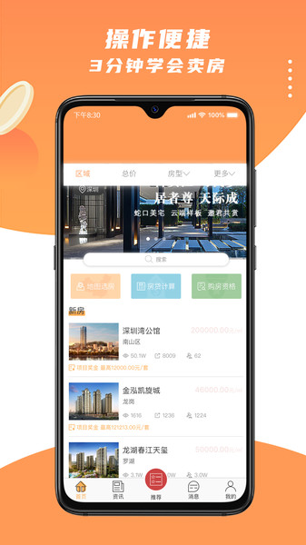 薪房通app