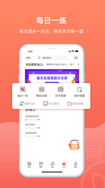 教师伴 教师伴app