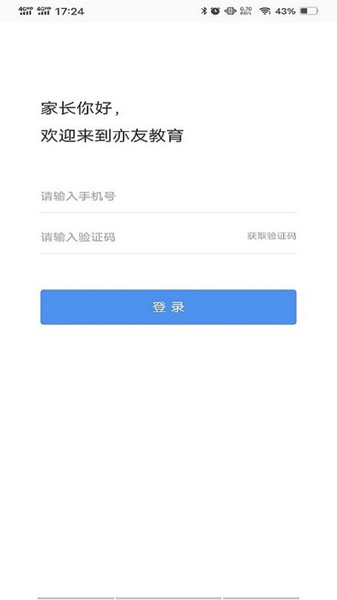 亦友家长端下载