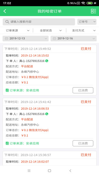 我的哈密店员app