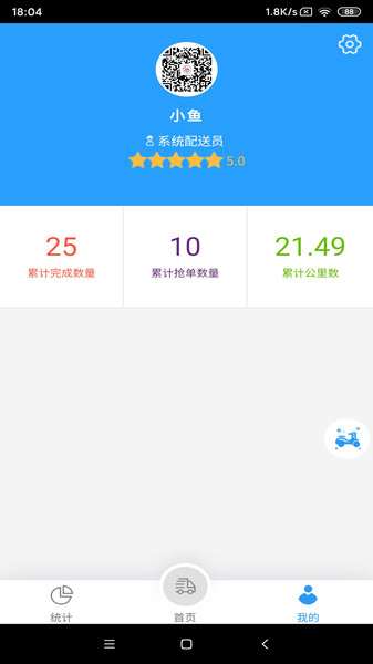 我的哈密配送app