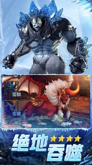 异兽冰河纪元 异兽冰河纪元游戏下载