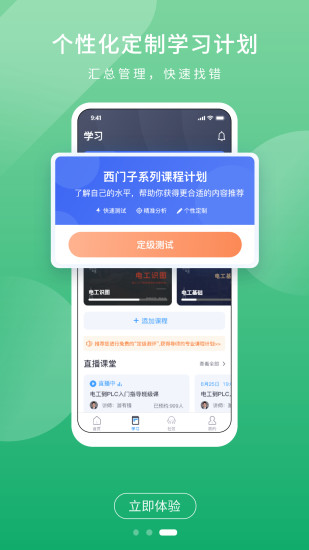 技成PLC课堂 技成PLC课堂app