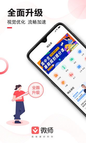 微师苹果版下载